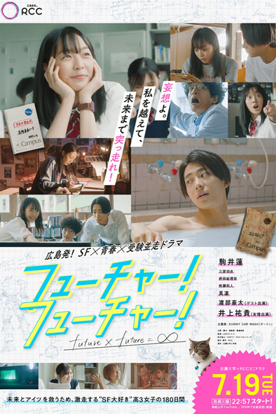 Watch the latest show Future! Future! with English subtitles for free in Asiaflix