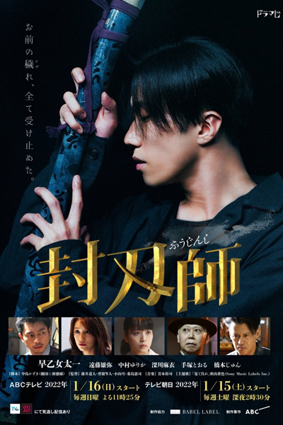 Watch the latest show Fuujinshi with English subtitles for free in Asiaflix