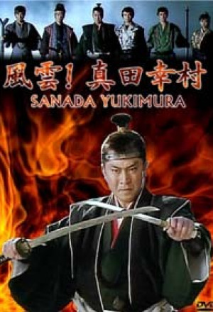 Watch the latest show Fuun! Sanada Yukimura with English subtitles for free in Asiaflix