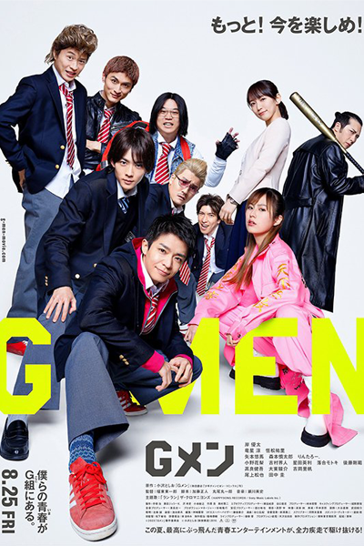 Watch the latest show G-Men with English subtitles for free in Asiaflix