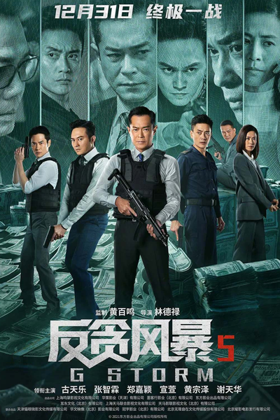 Watch the latest show G Storm with English subtitles for free in Asiaflix