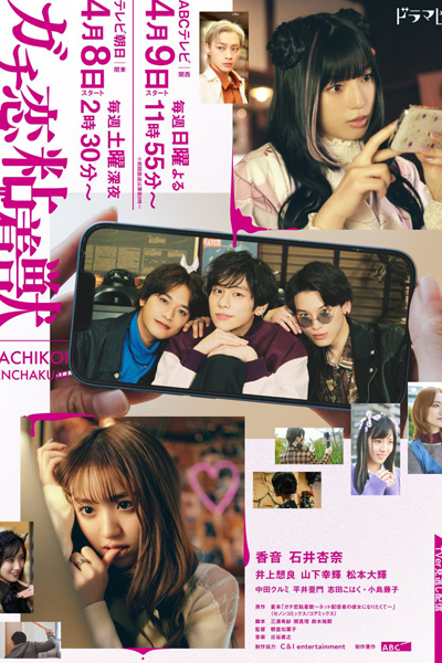 Watch the latest show Gachi Koi Nenchakujuu with English subtitles for free in Asiaflix