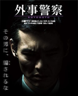 Watch the latest show Gaiji Keisatsu with English subtitles for free in Asiaflix