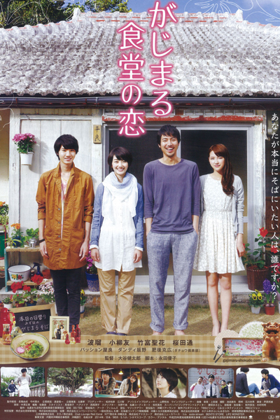 Watch the latest show Gajimaru Restaurant's Love with English subtitles for free in Asiaflix