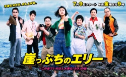 Watch the latest show Gakeppuchi no Eri with English subtitles for free in Asiaflix