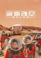 Watch the latest show Galileo 2018 with English subtitles for free in KissAsian