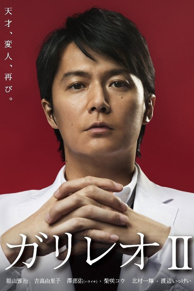 Watch the latest show Galileo 2 with English subtitles for free in Asiaflix