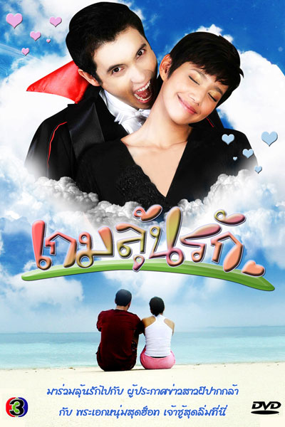 Watch the latest show Game Loon Rak with English subtitles for free in Asiaflix