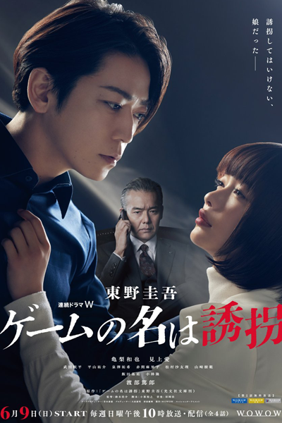 Watch the latest show Game no Na wa Yukai with English subtitles for free in Asiaflix