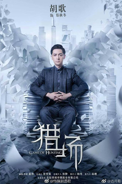 Watch the latest show Game of Hunting with English subtitles for free in Asiaflix