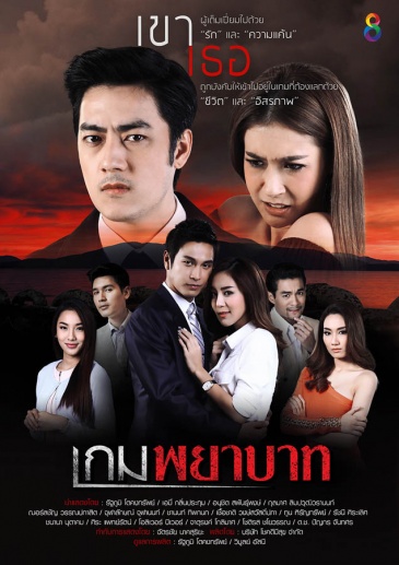 Watch the latest show Game Payabaht with English subtitles for free in Asiaflix