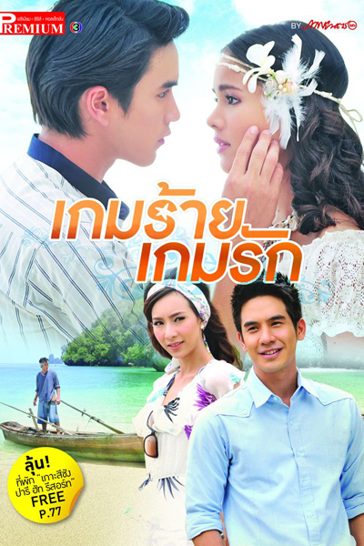 Watch the latest show Game Rai Game Rak with English subtitles for free in Asiaflix