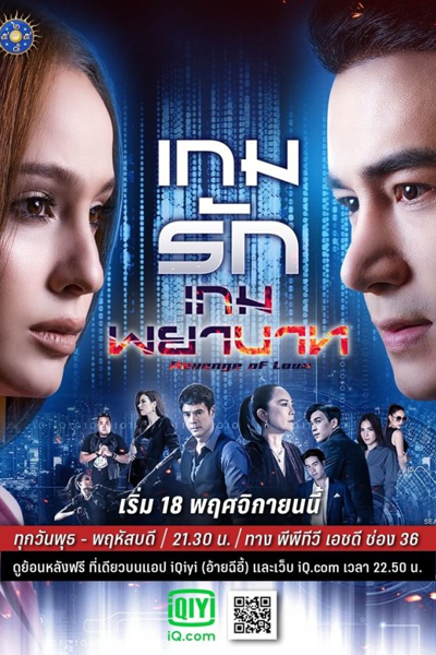 Watch the latest show Game Rak Game Payabaht with English subtitles for free in Asiaflix