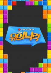 Watch the latest show Game Show Yoo Hee Nak Rak with English subtitles for free in KissAsian