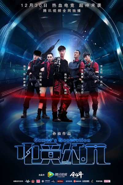 Watch the latest show Gamer's Generation with English subtitles for free in Asiaflix