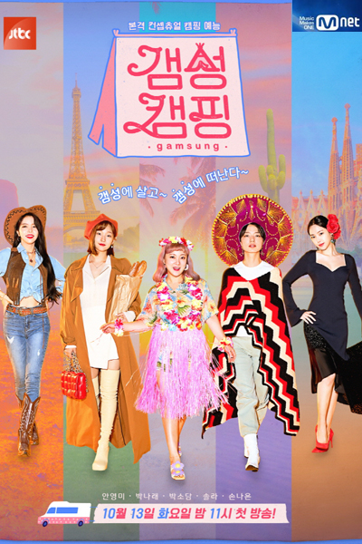 Watch the latest show Gamsung Camping with English subtitles for free in Asiaflix