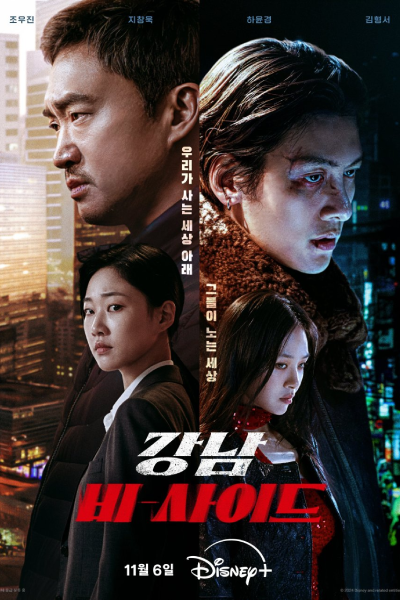 Watch the latest show Gangnam B-Side with English subtitles for free in Asiaflix