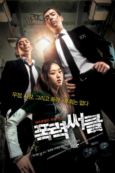 Watch the latest show Gangster High with English subtitles for free in Asiaflix