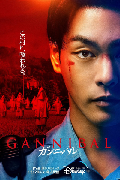 Watch the latest show Gannibal with English subtitles for free in Asiaflix