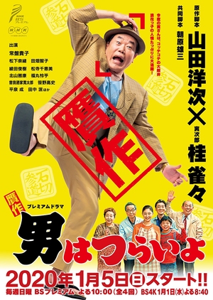 Watch the latest show Gansaku Otoko wa Tsurai yo with English subtitles for free in KissAsian