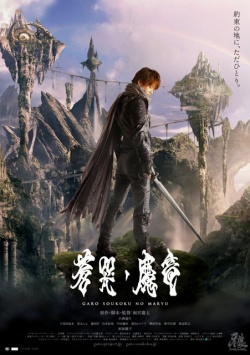 Watch the latest show Garo And The Wailing Dragon with English subtitles for free in KissAsian