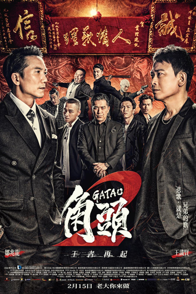 Watch the latest show Gatao 2: Rise of the King 2018 with English subtitles for free in Asiaflix
