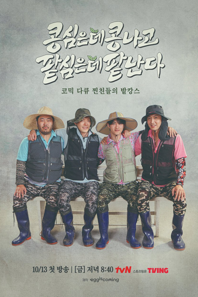 Watch the latest show GBRB: Reap What You Sow with English subtitles for free in Asiaflix