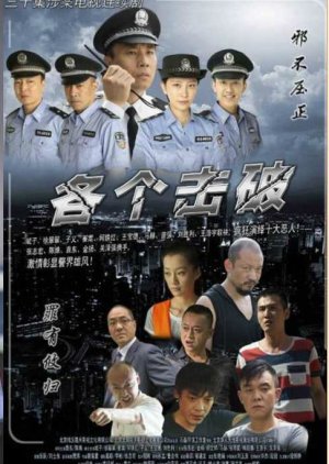 Watch the latest show Ge Ge Ji Po with English subtitles for free in KissAsian