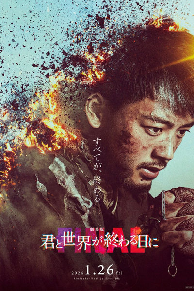 Watch the latest show Gekijoban Kimi to Sekai ga Owaru Hi ni Final with English subtitles for free in Asiaflix