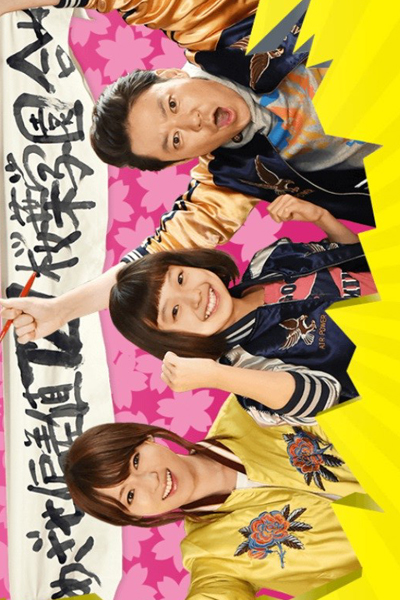 Watch the latest show Gekokujo Juken with English subtitles for free in Asiaflix