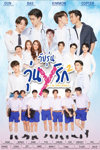 Watch the latest show Gen Y 2 with English subtitles for free in Asiaflix