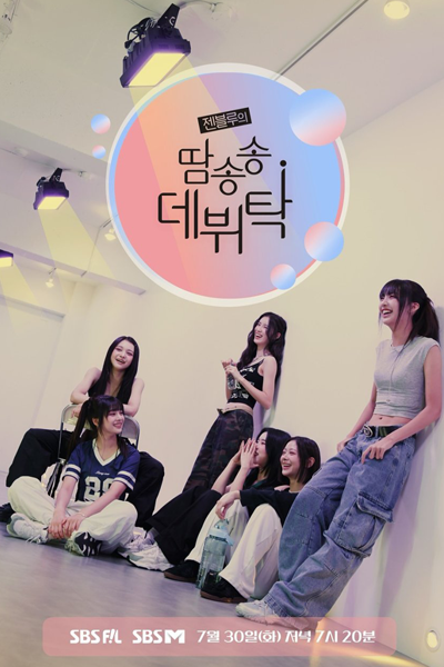 Watch the latest show Genblue Debut Reality Show with English subtitles for free in Asiaflix