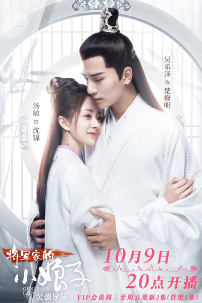 Watch the latest show General's Lady with English subtitles for free in Asiaflix