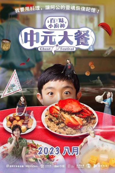 Watch the latest show Genius Chef Junior with English subtitles for free in Asiaflix