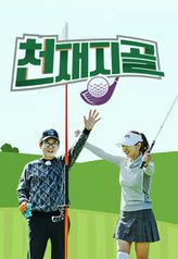 Watch the latest show Genius Golf Club with English subtitles for free in Asiaflix