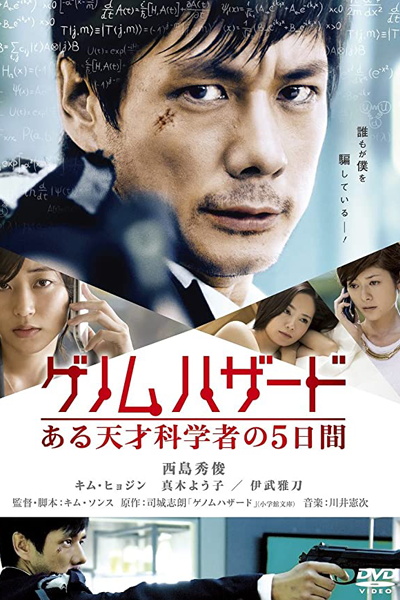 Watch the latest show Genome Hazard with English subtitles for free in Asiaflix