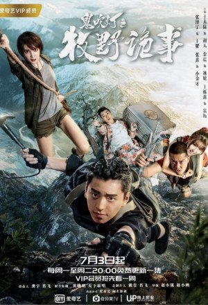 Watch the latest show Ghost Blows Out the Light: Finding Hu Ba Yi season 2 with English subtitles for free in KissAsian