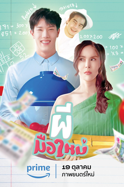 Watch the latest show Ghost Rookie with English subtitles for free in Asiaflix