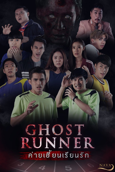 Watch the latest show Ghost Runner with English subtitles for free in KissAsian