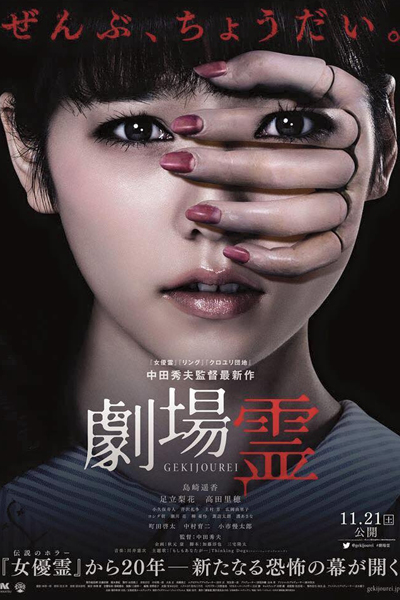 Watch the latest show Ghost Theater with English subtitles for free in Asiaflix