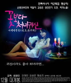 Watch the latest show Ghost Women Over Flowers with English subtitles for free in KissAsian