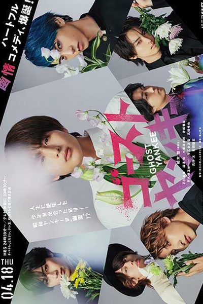 Watch the latest show Ghost Yankee with English subtitles for free in Asiaflix