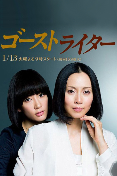 Watch the latest show Ghostwriter with English subtitles for free in Asiaflix