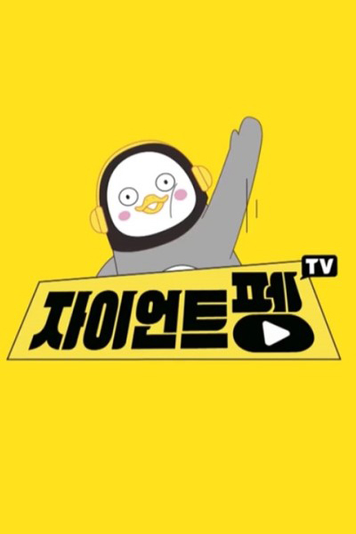 Watch the latest show Giant Peng TV with English subtitles for free in KissAsian