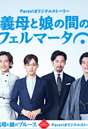 Watch the latest show Gibo to Musume no Ma no Fermata with English subtitles for free in KissAsian