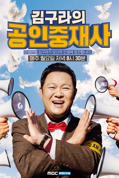 Watch the latest show Gim Gu-ras Authorized Arbitrator with English subtitles for free in KissAsian