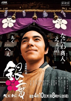 Watch the latest show Gin Nikan with English subtitles for free in Asiaflix