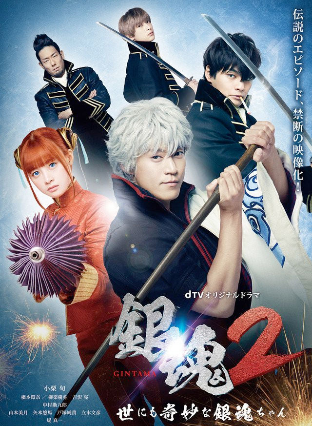 Watch the latest show Gintama 2: Yonimo Kimyouna Gintama-chan with English subtitles for free in KissAsian