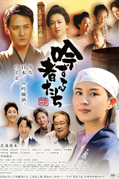 Watch the latest show Ginzuru Monotachi with English subtitles for free in Asiaflix