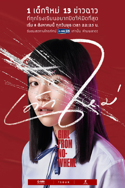 Watch the latest show Girl from Nowhere: The Series with English subtitles for free in Asiaflix